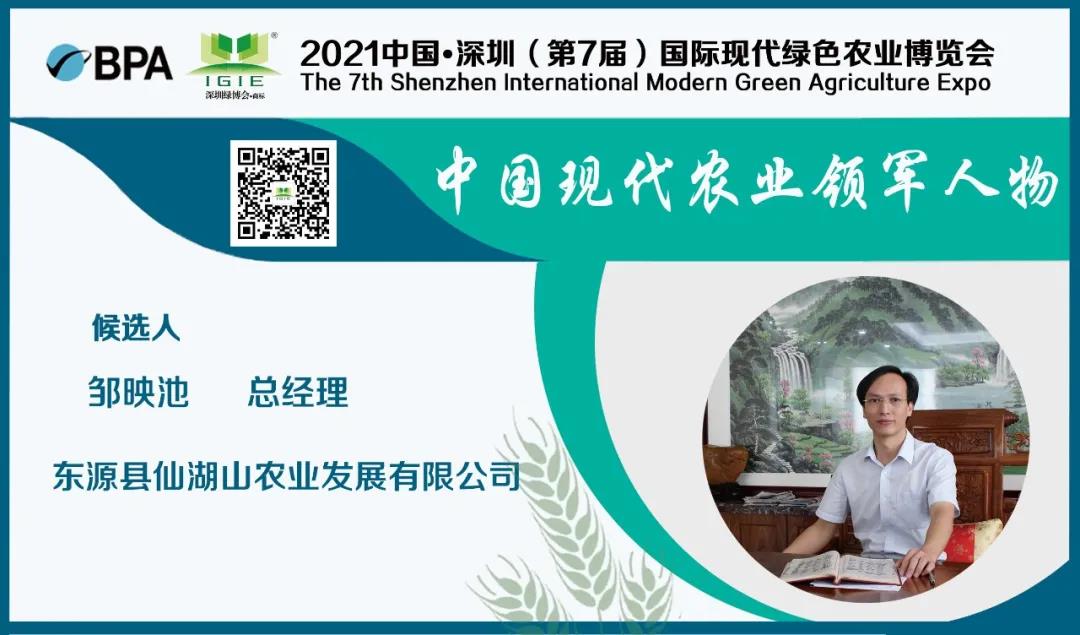 【現(xiàn)代農(nóng)業(yè)領(lǐng)軍人物】鄒映池——堅(jiān)持聯(lián)農(nóng)帶農(nóng)，促進(jìn)農(nóng)戶(hù)增收，助力鄉(xiāng)村振興