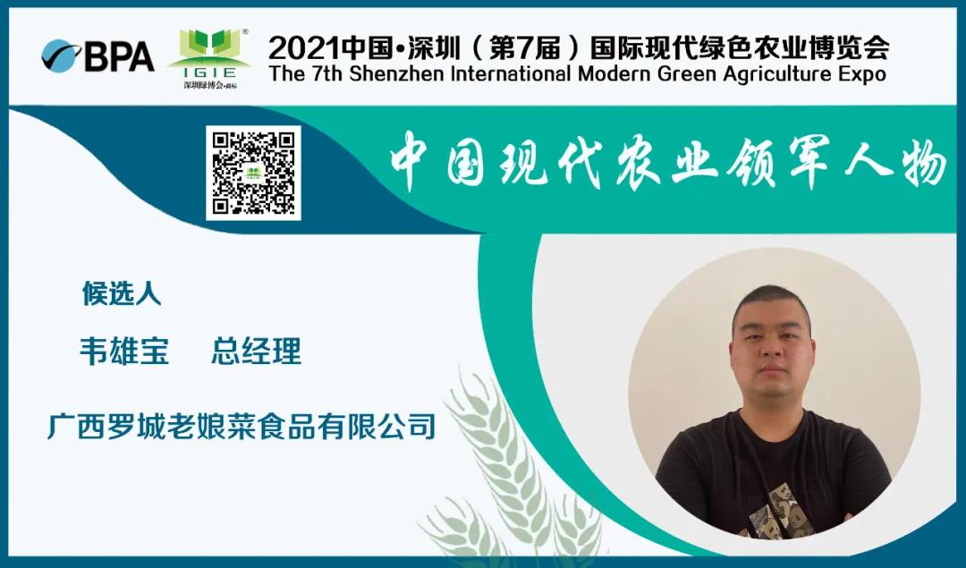 【現(xiàn)代農(nóng)業(yè)領(lǐng)軍人物】韋雄寶——帶領(lǐng)農(nóng)戶(hù)脫貧致富。