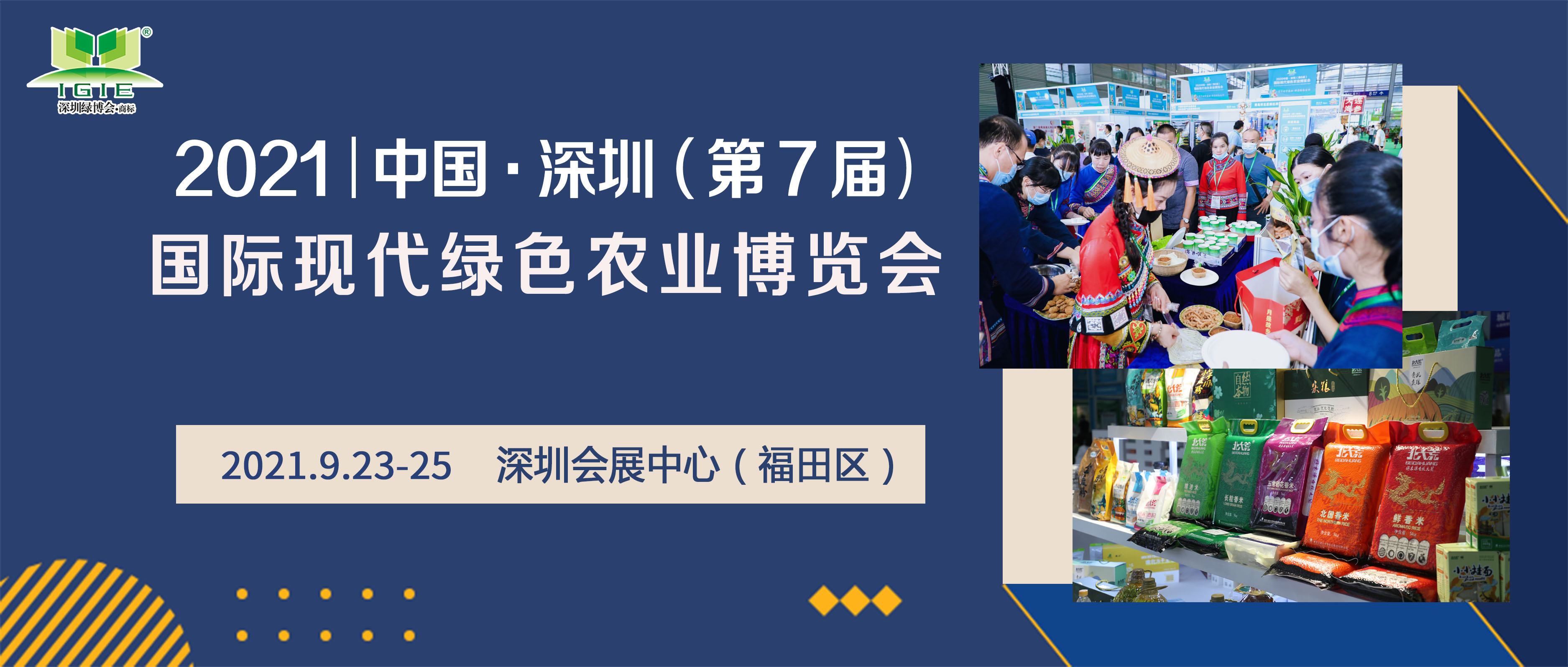 2021年第七屆深圳綠博會參展商手冊發(fā)布啦！