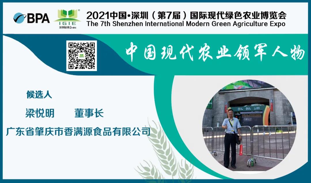 【現(xiàn)代農(nóng)業(yè)領(lǐng)軍人物】梁悅明——帶動周邊地區(qū)農(nóng)副產(chǎn)業(yè)的發(fā)展
