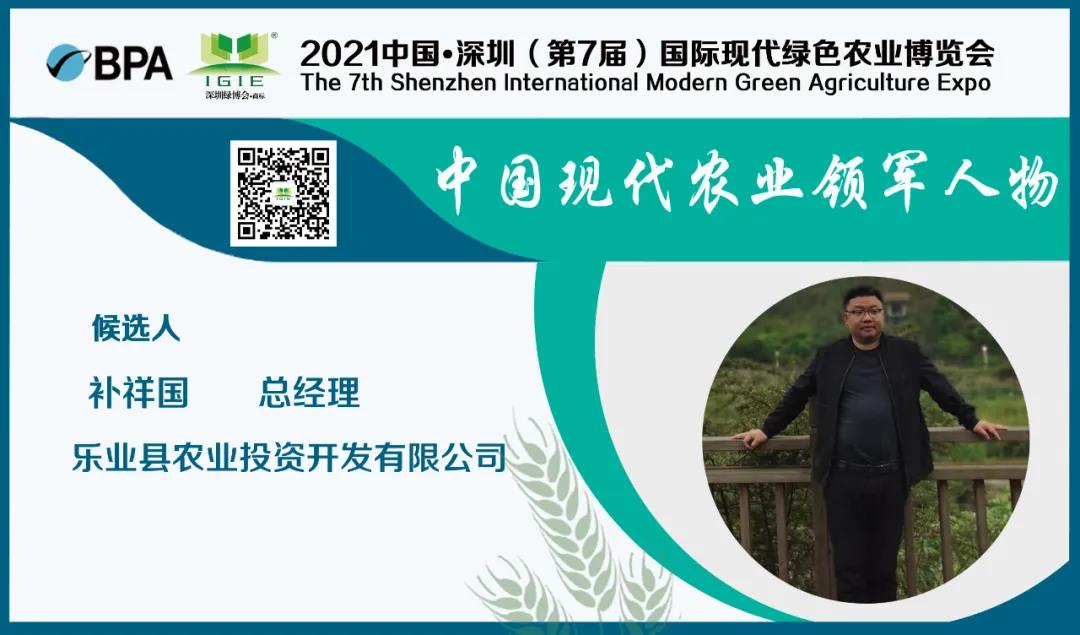 【現(xiàn)代農(nóng)業(yè)領(lǐng)軍人物】補祥國——實現(xiàn)扶貧產(chǎn)業(yè)全覆蓋
