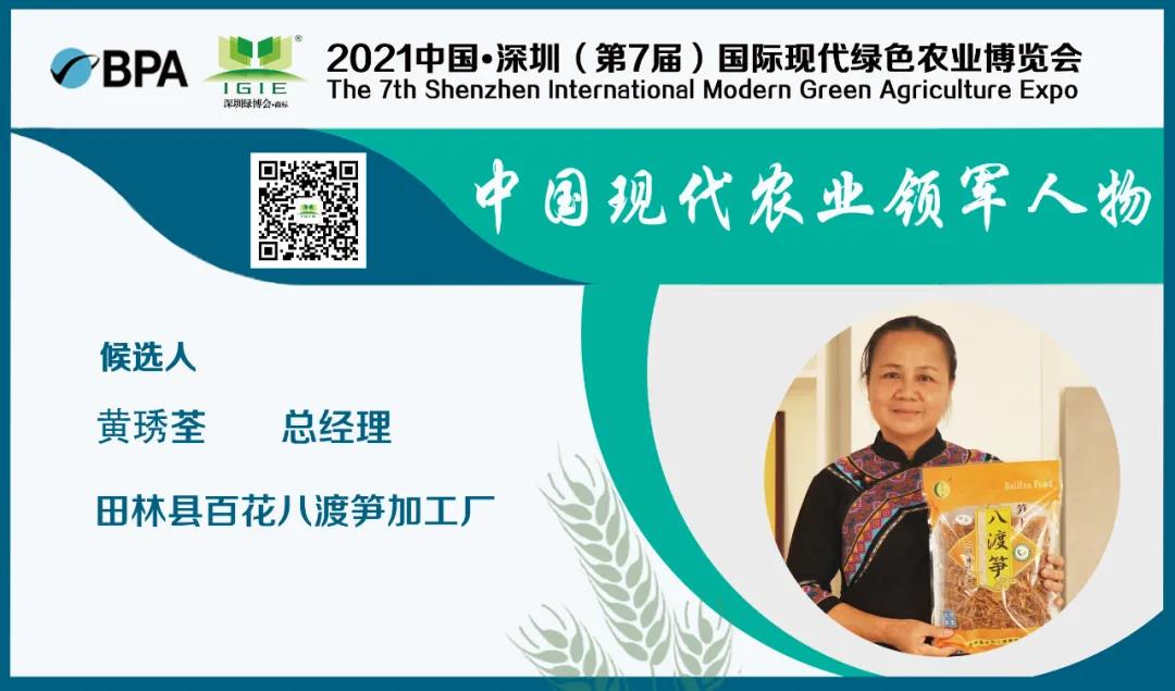 【現(xiàn)代農(nóng)業(yè)領(lǐng)軍人物】黃琇荃——踐行企業(yè)社會責(zé)任，大力發(fā)展扶貧產(chǎn)業(yè)