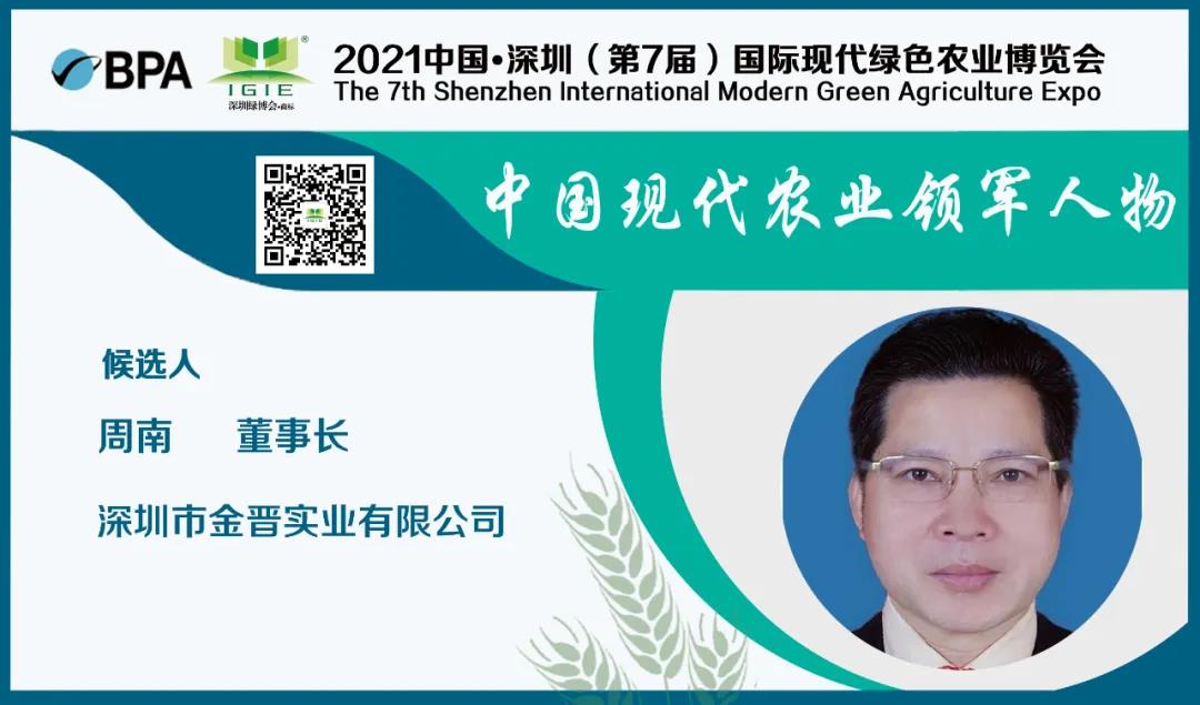 【現(xiàn)代農(nóng)業(yè)領(lǐng)軍人物】周南——助力廣西脫貧攻堅和鄉(xiāng)村振興