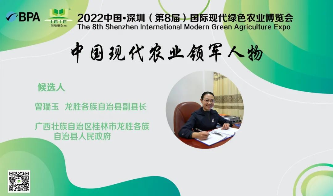 【現(xiàn)代農(nóng)業(yè)領(lǐng)軍人物】曾瑞玉——鏗鏘玫瑰勇?lián)?dāng)，振興路上綻風(fēng)華
