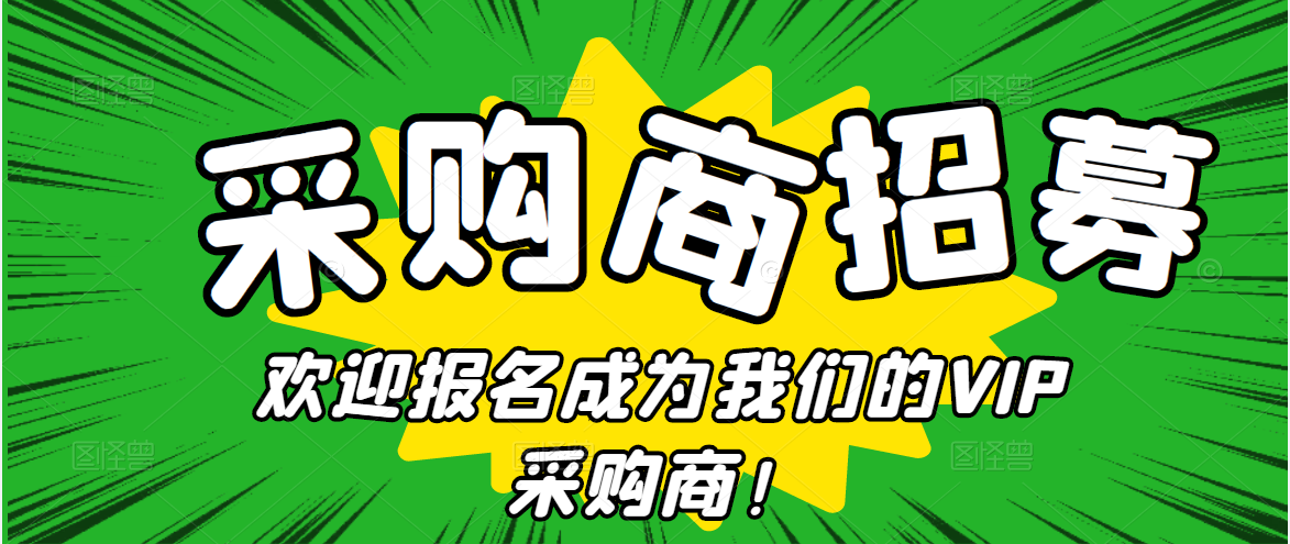 招募令|歡迎報(bào)名深圳綠博會(huì)農(nóng)產(chǎn)品采購對(duì)接，成為我們的VIP采購商！