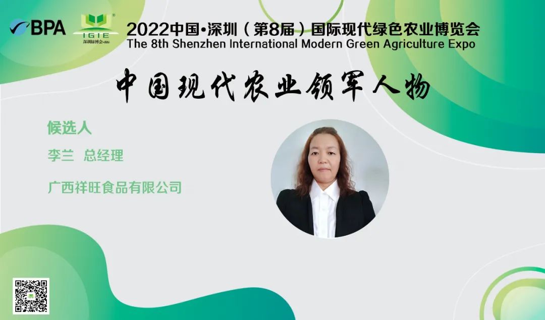 【現(xiàn)代農(nóng)業(yè)領(lǐng)軍人物】李蘭——為產(chǎn)業(yè)鞏固脫貧攻堅，助力鄉(xiāng)村振興