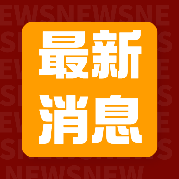 【協(xié)會動態(tài)】重磅發(fā)布！深圳市工業(yè)和信息化局等8部門聯(lián)合印發(fā)《關于進一步支持中小微企業(yè)紓困及高質(zhì)量發(fā)展的若干措施》