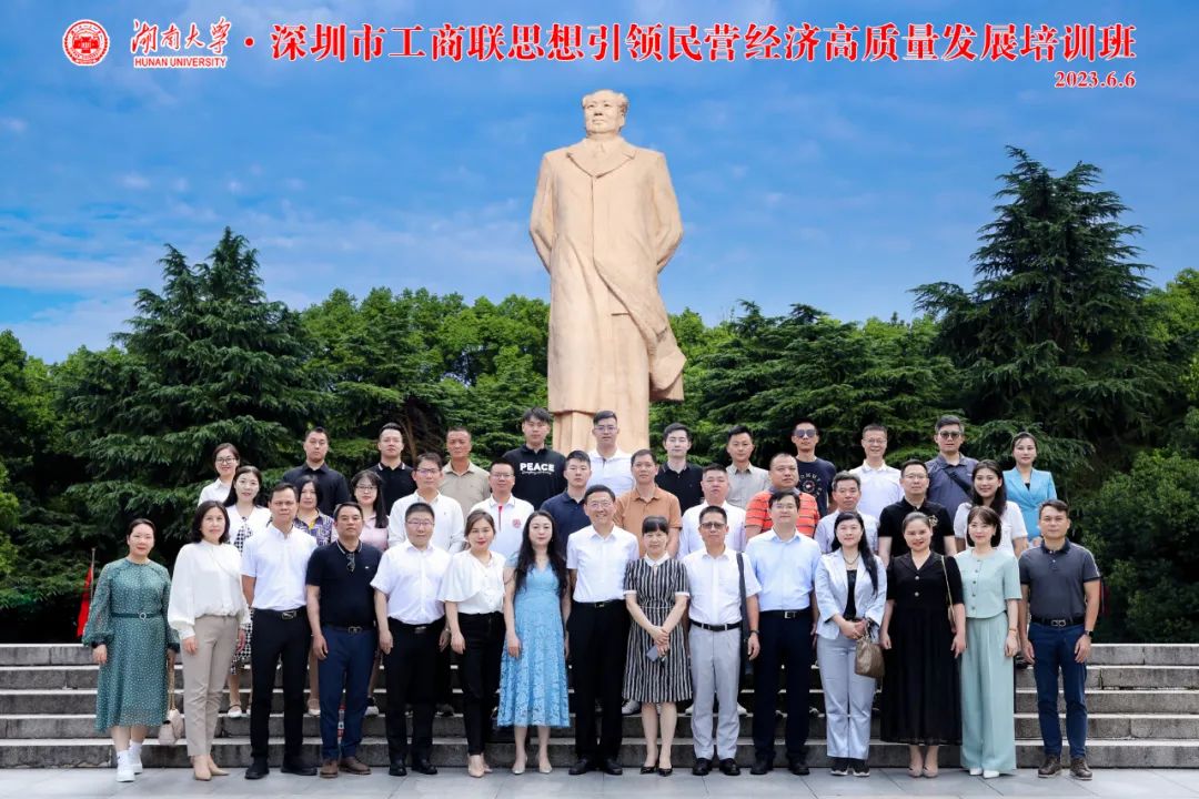 【協(xié)會(huì)資訊】深圳市工商聯(lián)組織民企赴湖南舉辦思想引領(lǐng)民營(yíng)經(jīng)濟(jì)高質(zhì)量發(fā)展培訓(xùn)班，我會(huì)秘書長(zhǎng)黃愛應(yīng)邀參加