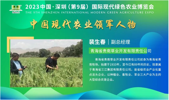 【現(xiàn)代農(nóng)業(yè)領(lǐng)軍人物】裴生春——在行業(yè)內(nèi)做出許多貢獻
