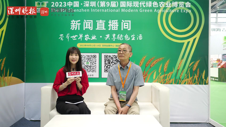 2023第九屆深圳綠博會新聞直播間農(nóng)業(yè)領(lǐng)軍人物專訪——聽聽全國各地政府及農(nóng)企代表對現(xiàn)代農(nóng)業(yè)發(fā)展的心聲