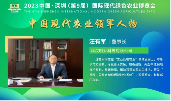 【現(xiàn)代農(nóng)業(yè)領軍人物】汪有軍——一株油茶樹撐起產(chǎn)業(yè)夢