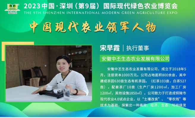【現(xiàn)代農(nóng)業(yè)領軍人物】宋早霞——默默耕耘、積累了淵博的茶文化知識和純熟的制茶技藝