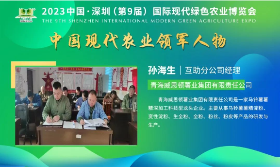【現(xiàn)代農(nóng)業(yè)領(lǐng)軍人物】孫海生——以一顆赤城的心塑造著一名先進工作者的動人形象