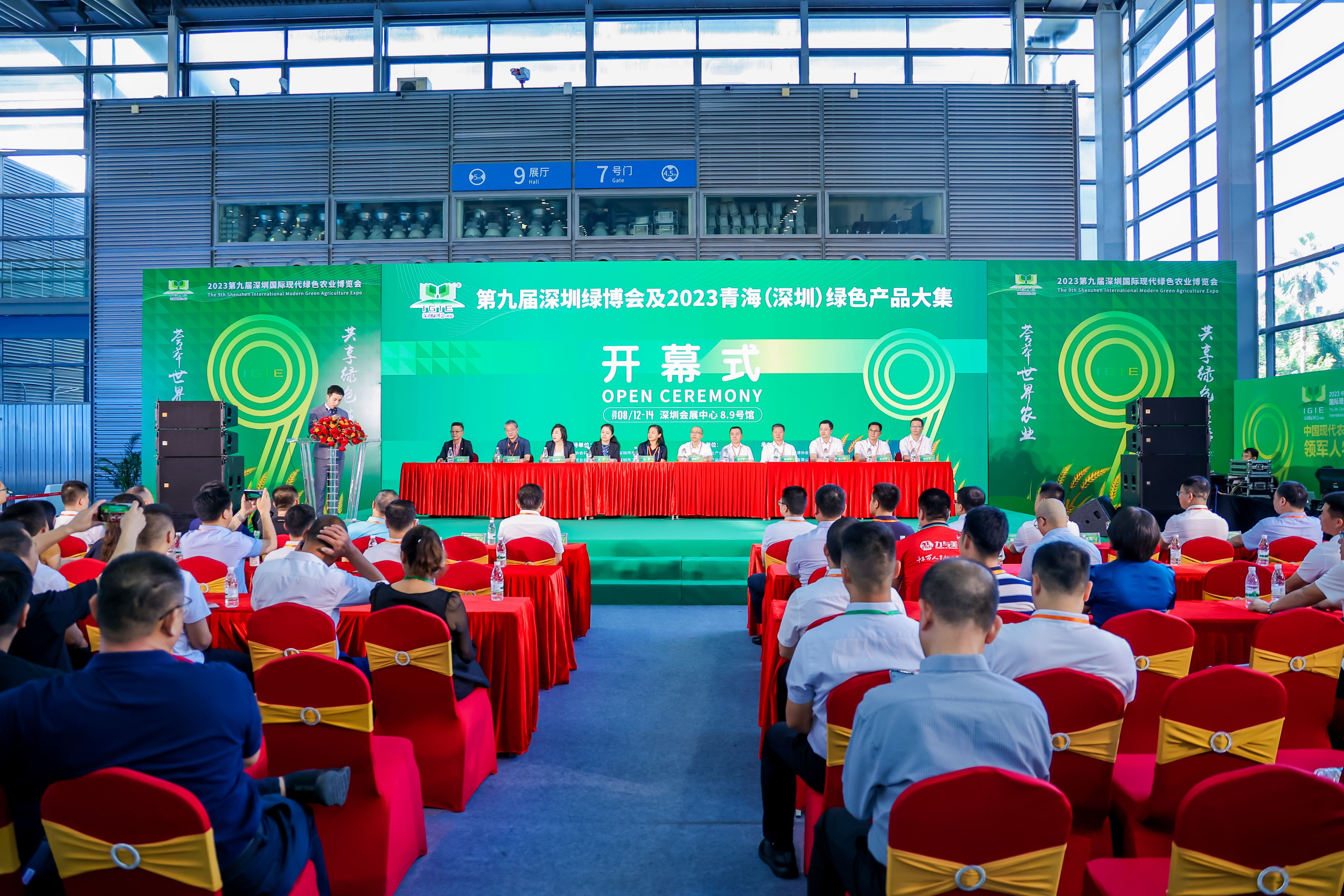 2023第9屆深圳綠博會開幕式領(lǐng)導(dǎo)致辭實錄！