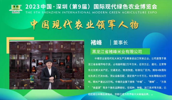 【現(xiàn)代農(nóng)業(yè)領軍人物】褚峰——用最踏實最真誠的行動，去溫暖中國米業(yè)舌尖上的希望！