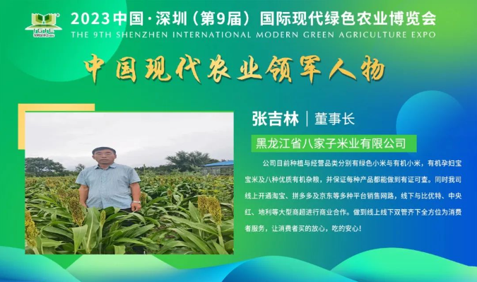 【現(xiàn)代農(nóng)業(yè)領(lǐng)軍人物】張吉林——企業(yè)不忘初心，砥礪前行的自驅(qū)力！