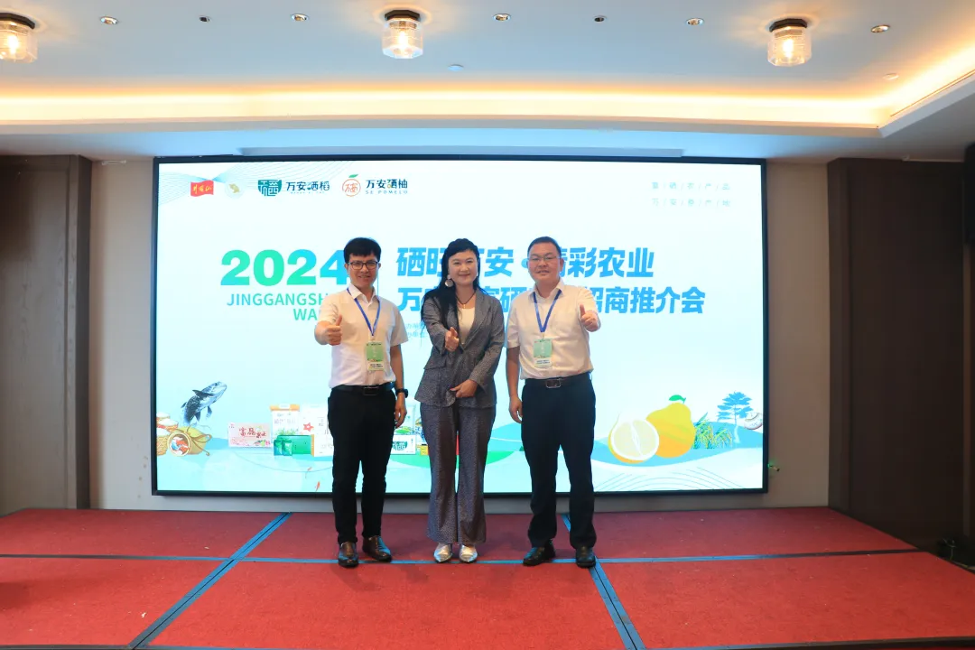 【協(xié)會(huì)動(dòng)態(tài)】2024硒旺萬安，精彩農(nóng)業(yè) 萬安縣富硒產(chǎn)業(yè)招商推介會(huì)在東莞市鳳崗鎮(zhèn)舉行，我會(huì)秘書長黃愛應(yīng)邀參會(huì)