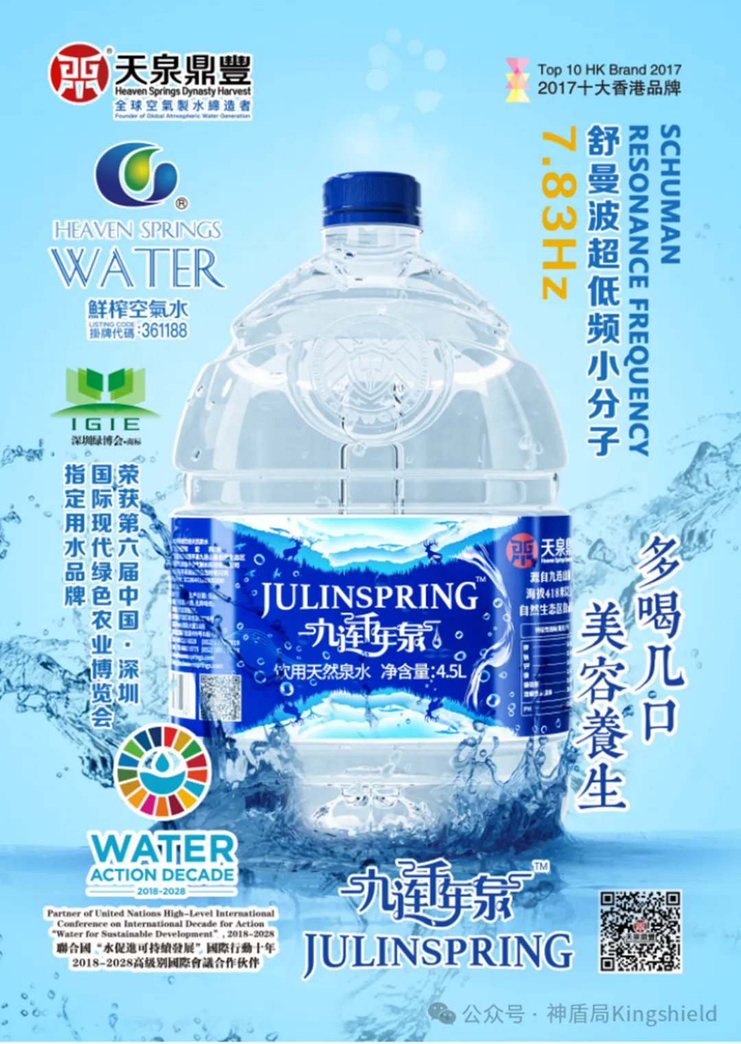 【展商風采】創(chuàng)新驅動，綠色生活：天泉鼎豐空氣制水技術繼續(xù)閃耀第十屆深圳綠博會