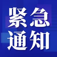 【緊急通知】關于第十屆深圳國際現代綠色農業(yè)博覽會延期舉辦的通知